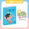 [预定2026年]小聪仔科普版+启蒙版+幼儿版 超值赠品 商品缩略图4