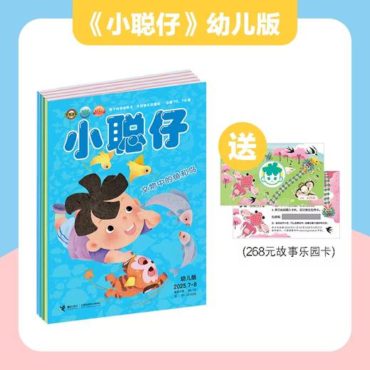[预定2026年]小聪仔科普版+启蒙版+幼儿版 超值赠品 商品图4