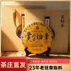 【二十五年老班章普洱（生茶）礼盒装 200g/饼】热卖中！！免费试喝1饼！CCTV央视力荐茶庄 制茶大师监制 商品缩略图0