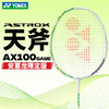 YONEX /26年羽球拍天斧AX100GVAEX_452_4U5（不含网线） 商品缩略图1
