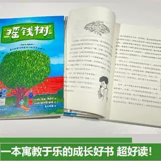 《摇钱树》百班千人70期四年级4年级名师推荐课外书必读正版授权（按需加入购物车自选） 商品图1