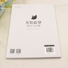 女装造型设计与实训 商品缩略图2