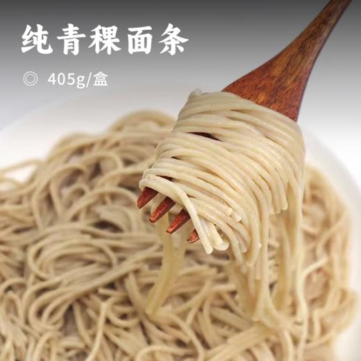 纯青稞面条｜ 100%纯青稞制作 来自青藏高原的生态种植食材 吃不胖的秘诀 商品图0