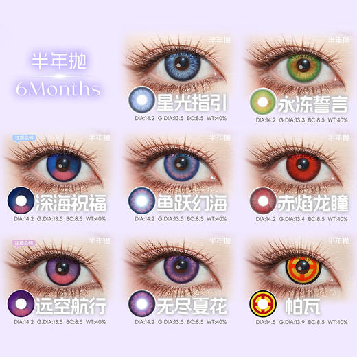 【活动】CUPID&RISAKOLENS梨沙子 半年抛&年抛 新品 星光指引/永冻誓言/深海祝福/鱼跃幻海/远空航行/无尽夏花/赤焰龙瞳/帕瓦 COS 恋与深空/夏以昼/黎深/祁煜/电锯人 显色美瞳 商品图1