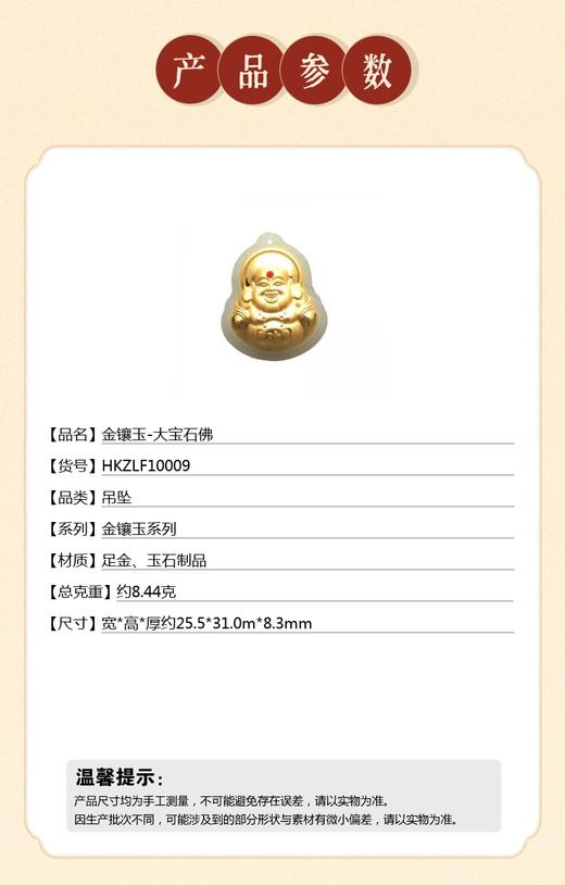 【品牌授权】【香港周六福】黄金钻石首饰 金镶玉-大宝石佛 商品图5