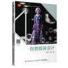创意服装设计 商品缩略图0