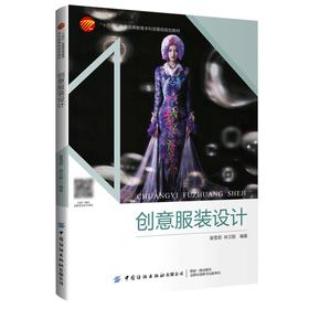 创意服装设计