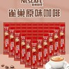 雀巢1+2原味低糖速溶咖啡 720g(15g*48条)/盒 商品缩略图2