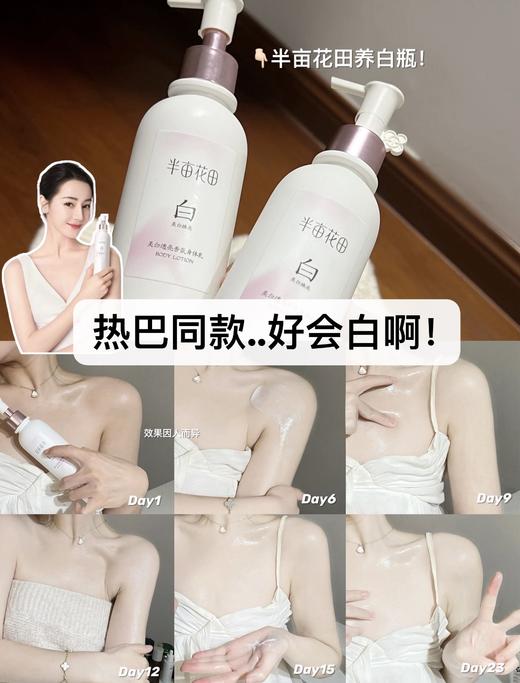 【百图lulu好物】【美白身体乳】【持证上岗】半亩花田光感嫩白香氛身体乳（滋润版） 250ml 商品图5