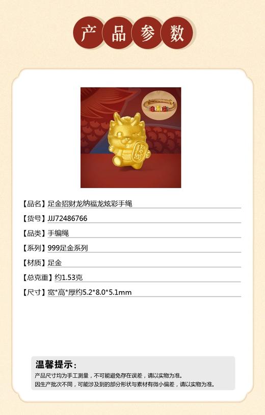 【双12抢先购 限时特惠】黄金钻石首饰 足金招财龙纳福龙炫彩手绳 商品图5