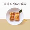 麻辣味豆腐串/五香味豆腐干/孜然味豆腐卷 250g 纯净素 商品缩略图3