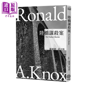 【中商原版】诺克斯全集 1  陆桥谋杀案	罗纳德 诺克斯	千鱼娱乐	港台原版