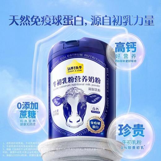 认养1头牛 牛初乳粉营养奶粉调制乳粉 800g/罐 商品图1