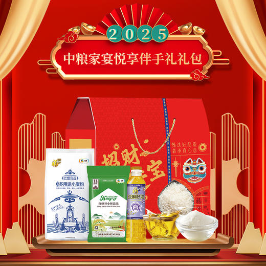 【2025中粮】家宴悦享伴手礼礼包A型-FN 商品图0