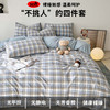 【享受自然舒睡 裸睡触感】日式无印良品同款被子纯水洗棉床上四件套磨毛格子良品床笠款学生宿舍三件套四件套床上用品 商品缩略图0