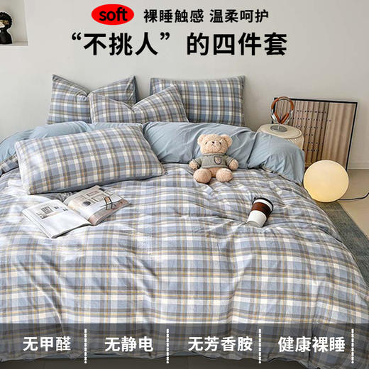 【享受自然舒睡 裸睡触感】日式无印良品同款被子纯水洗棉床上四件套磨毛格子良品床笠款学生宿舍三件套四件套床上用品 商品图0