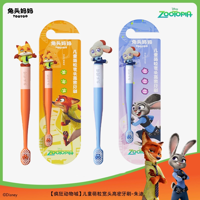 兔头妈妈疯狂动物城联名款儿童牙刷3-12岁