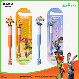 兔头妈妈疯狂动物城联名款儿童牙刷3-12岁