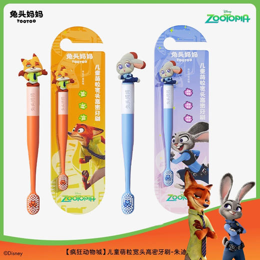 兔头妈妈疯狂动物城联名款儿童牙刷3-12岁 商品图0