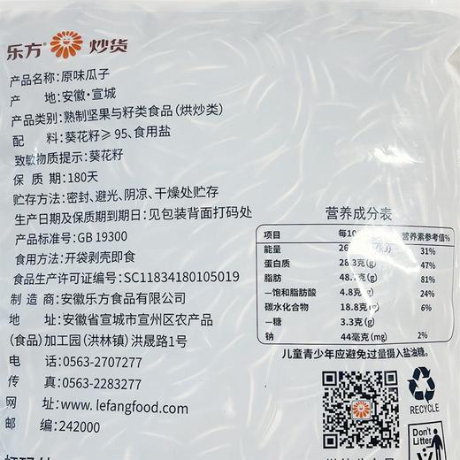 T五合乐方500g原味瓜子 商品图1