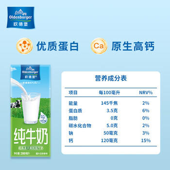 欧德堡（Oldenburger）3.5g蛋白 0脂肪脱脂纯牛奶200ml*24盒 家庭用奶 轻断食零负担 商品图2