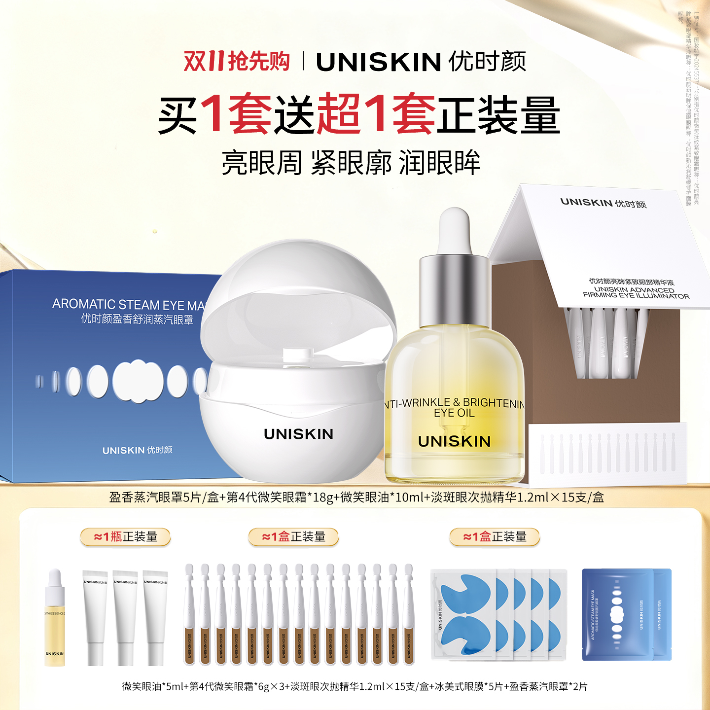 【双11】lkc第4代微笑眼霜*18g+微笑眼油*10ml+淡斑眼次抛精华15支/盒+盈香蒸汽眼罩5片/盒【赠微笑眼油*5ml+微笑眼霜*6g×3+眼次抛精华15支+冰美式眼膜*5片+蒸汽眼罩*2片】