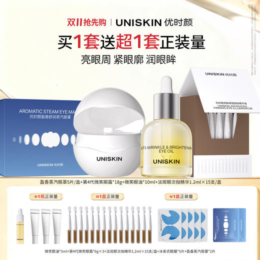 【双11】lkc第4代微笑眼霜*18g+微笑眼油*10ml+淡斑眼次抛精华15支/盒+盈香蒸汽眼罩5片/盒【赠微笑眼油*5ml+微笑眼霜*6g×3+眼次抛精华15支+冰美式眼膜*5片+蒸汽眼罩*2片】 商品图0