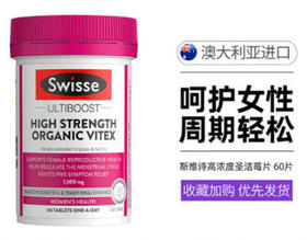 D-澳洲Swisse斯维诗高浓度圣洁莓片1500mg60片 缓解女性痛经不适