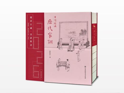 《日读经典·历代家训》文创礼盒 商品图1
