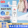 立白羽绒服泡沫干洗剂200g*1瓶 商品缩略图0