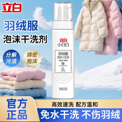 立白羽绒服泡沫干洗剂200g*1瓶 商品图0
