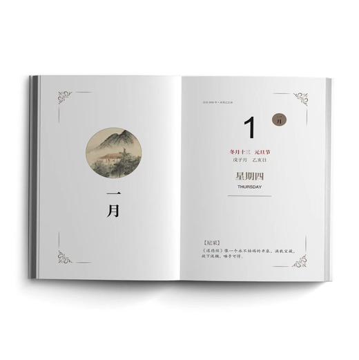 《2026老子智慧日历》 商品图3