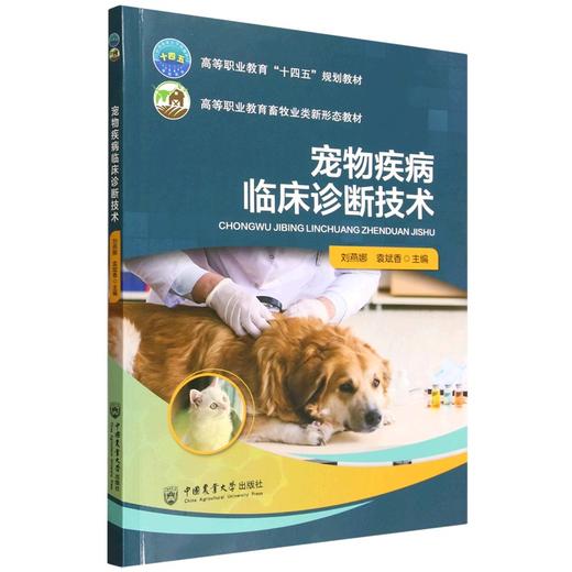 宠物疾病临床诊断技术 商品图0