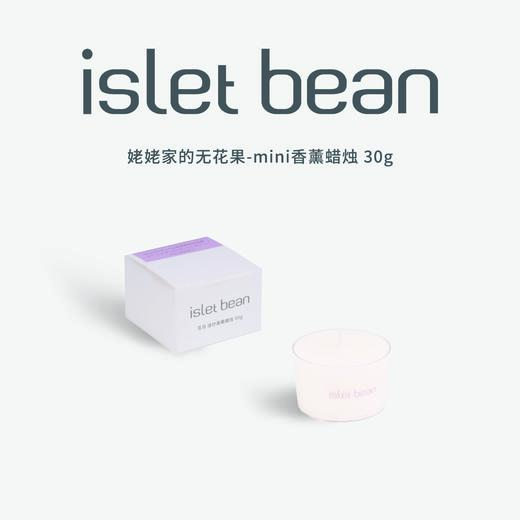 isletbean豆岛 mini香氛蜡烛替换装30g 商品图5