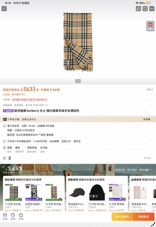 巴宝家经典格纹围巾 商品图14