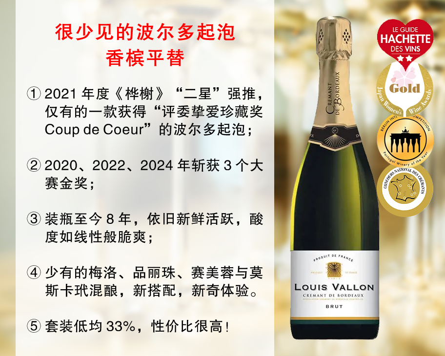 【低均33%，整箱更优惠】评委挚爱珍藏奖：露忆波尔多克莱芒干型起泡酒