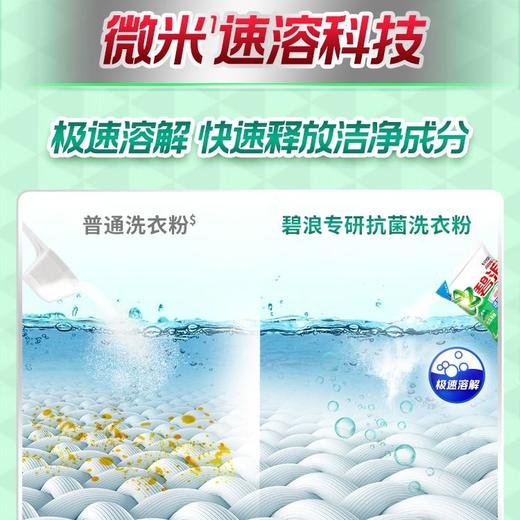 碧浪3.5kg专业去渍无磷洗衣粉自然清新型 商品图2