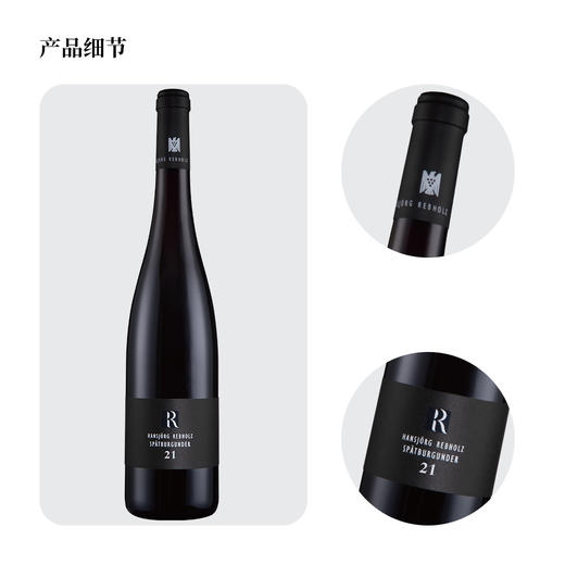 雷布霍兹R系列黑皮诺红葡萄酒2021 干型 12.5%vol 750ml 商品图1