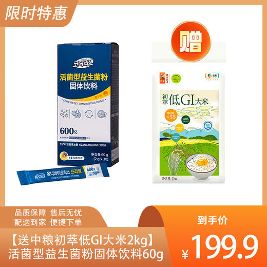 【送中粮初萃低GI大米2kg】活菌型益生菌粉固体饮料60g（2g*30）-（大米效期至26年5月20日；益生菌效期至27年4月20日）-专享价 商品图0