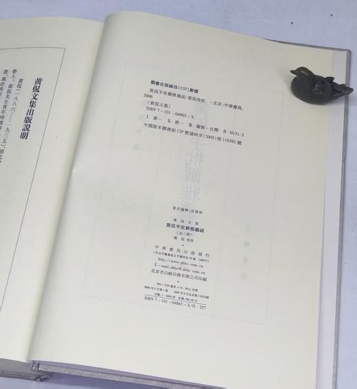 特惠！！黄侃文集：《黄侃手批尔雅义疏（上下）》，16开精装，作者: 黄侃 校，中华书局，2006年8月一版一印，定价：380，售价：148（塑封包邮） 商品图3