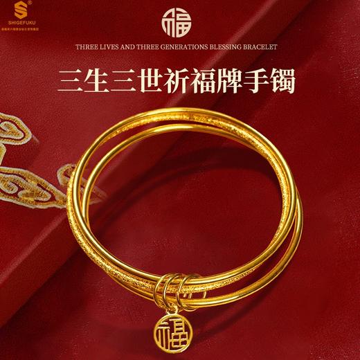 【品牌授权】【香港周六福】黄金钻石首饰 三生三世祈福牌手镯  商品图1