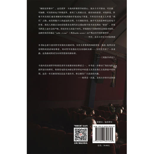 屏幕-哲学：从电影到数字革命 商品图1