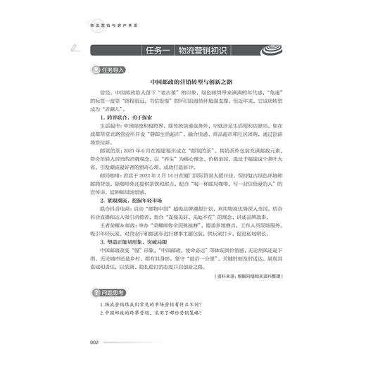物流营销与客户关系/浙江省高职院校“十四五”重点立项建设教材/物流管理专业智能化融媒体新形态精品系列教材/王卫平 吴庆念 主编/浙江大学出版社 商品图2