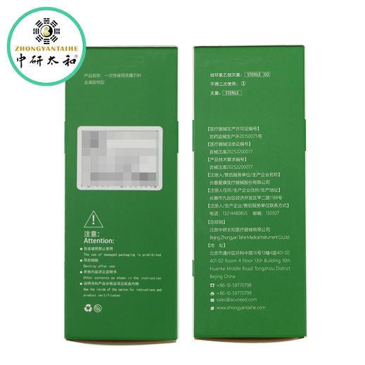 中研太和小针刀一次性无菌铝柄带管超微针刀刃针铍针金属管柄型 商品图4