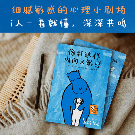 像我这样内向又敏感（内向敏感，都是力量。给内向敏感者温柔赋能的图文书，也是给这个世界的“I人使用说明书”。） 商品图1