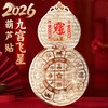 2026九宫飞星葫芦贴 商品缩略图0