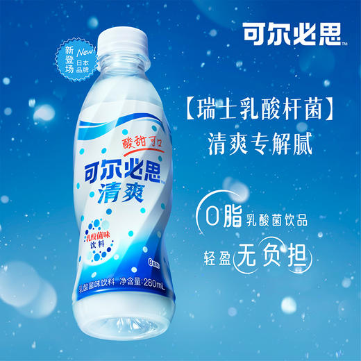 【1212神价】可尔必思0脂肪原味280ml*5瓶装(限2026年1月） 商品图2
