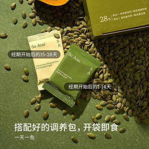 品牌直发 So Acai 悦养种子礼盒x3 商品图4