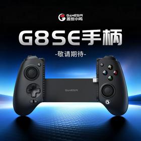 【发售时间以最终官方公布为准】盖世小鸡G8se手机拉伸手柄