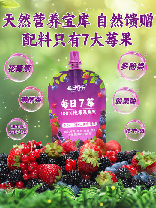 每日乔安·每日7莓原浆640ml配料干净不加1滴水 只有7种莓果 蓝莓草莓蔓越莓巴西莓树莓桑葚黑莓 商品图4